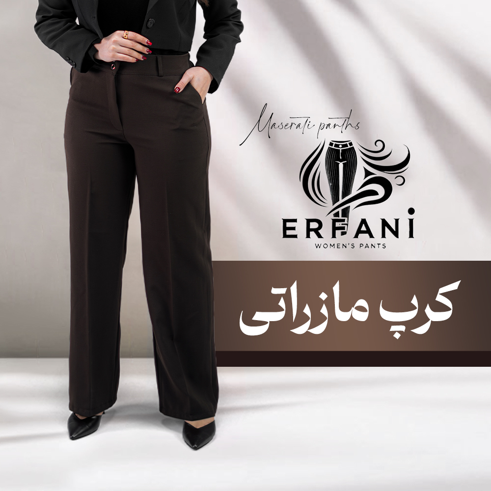 کرپ مازراتی قهوه ای