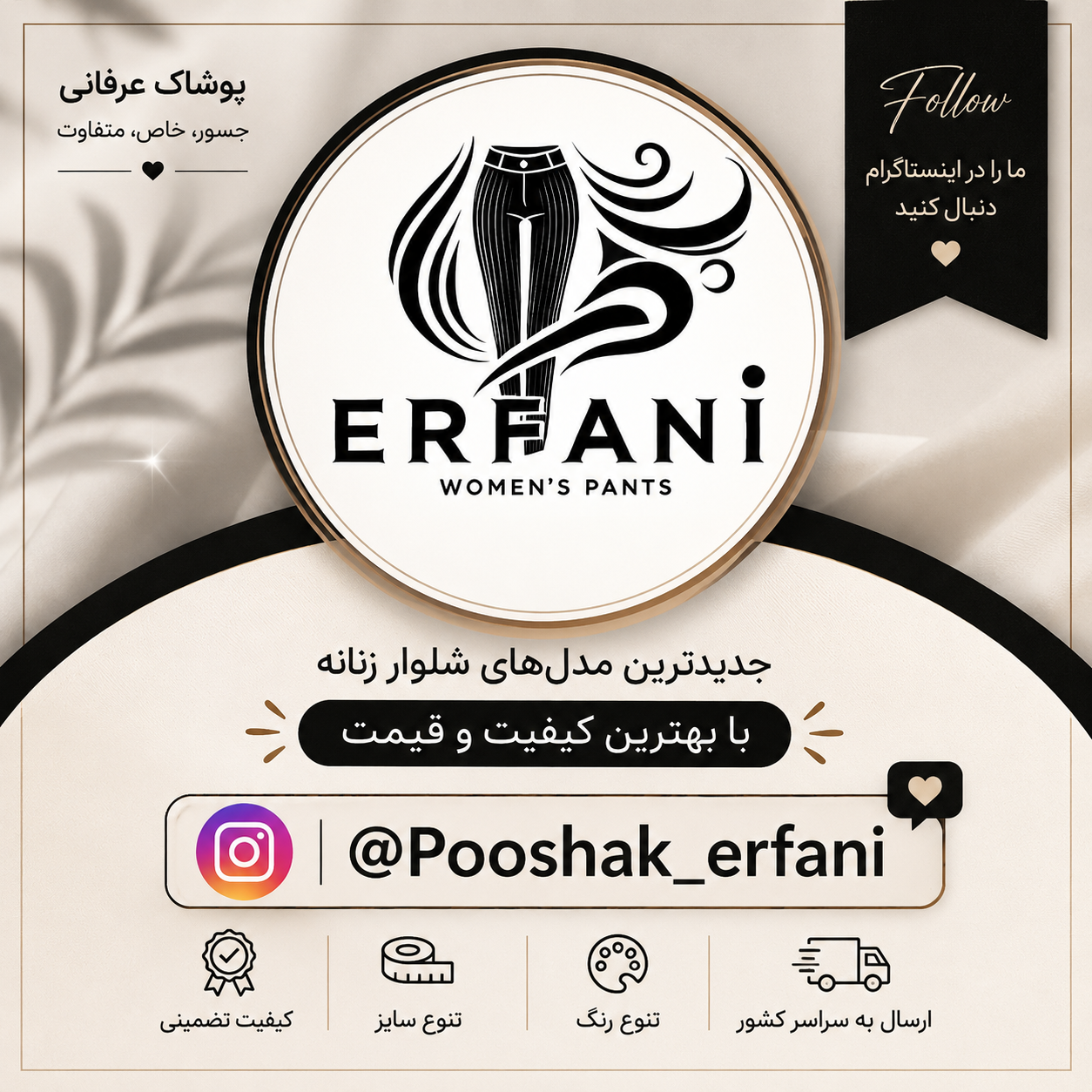 پیچ اینستاگرام پوشاک عرفانی