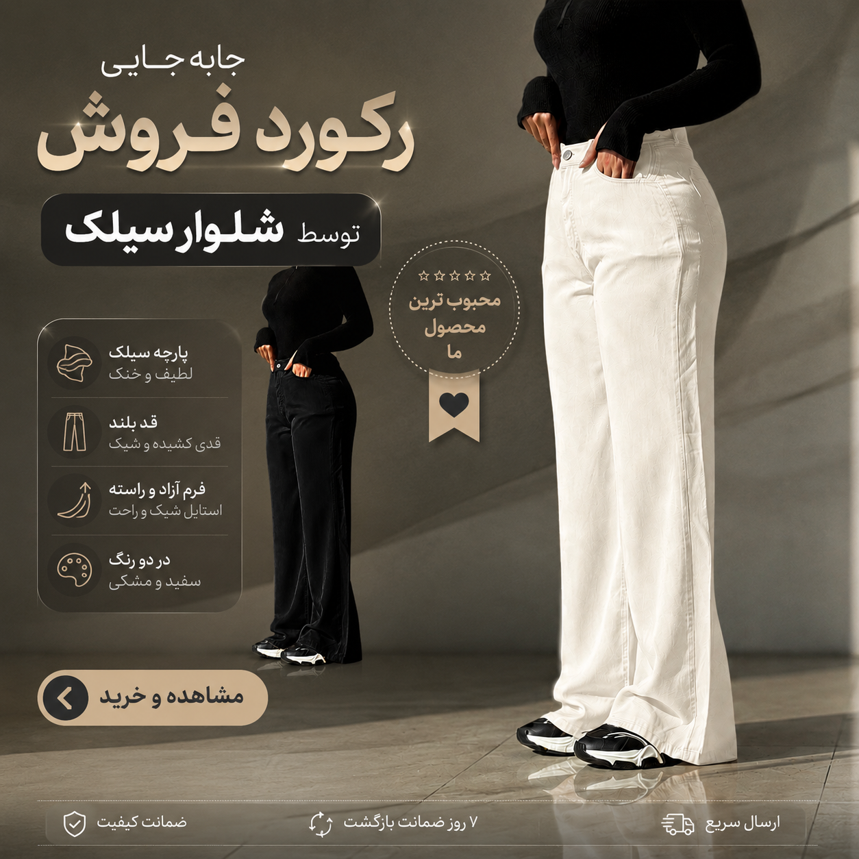 بنر شلوار سیلک پوشاک عرفانی