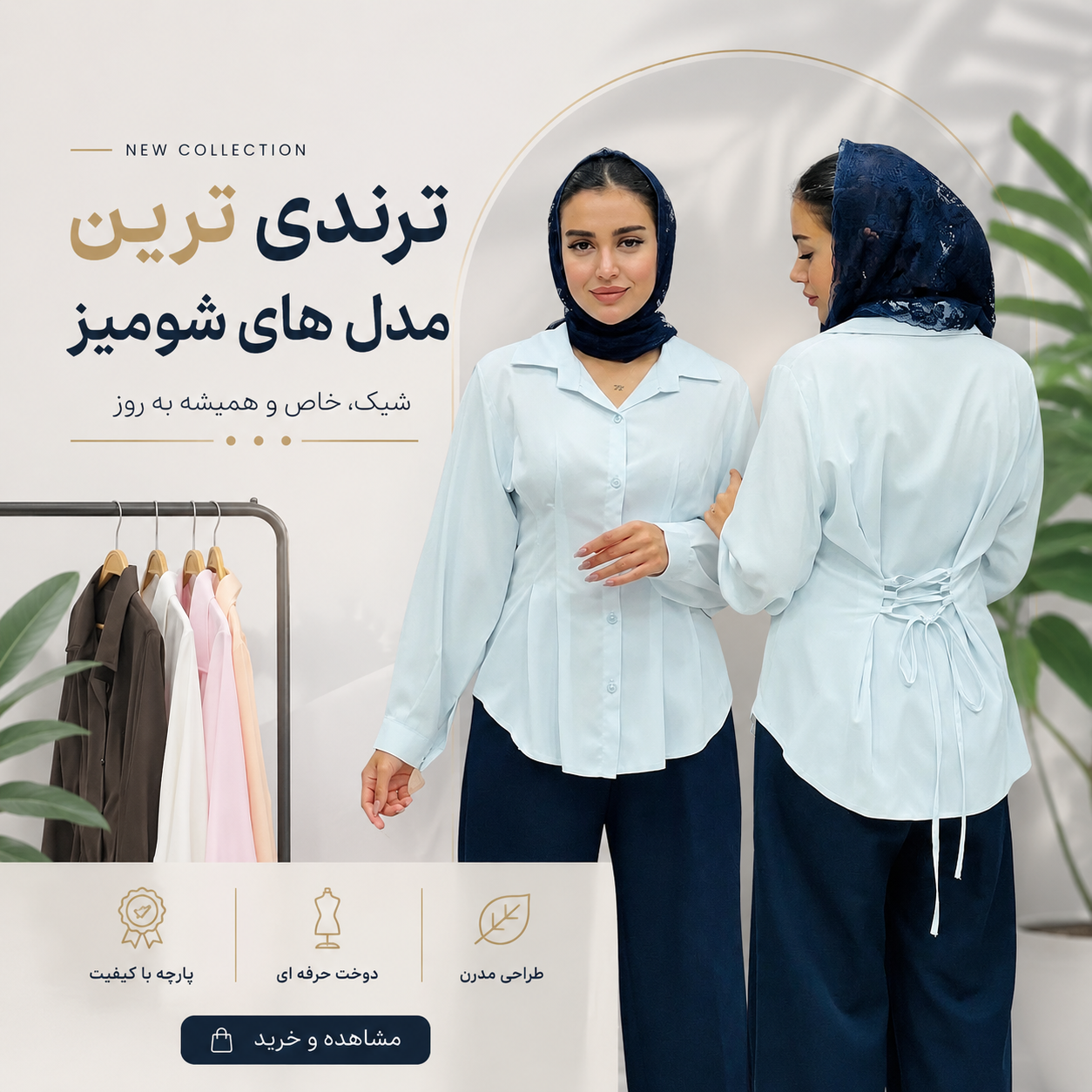 شومیز ساعت شنی